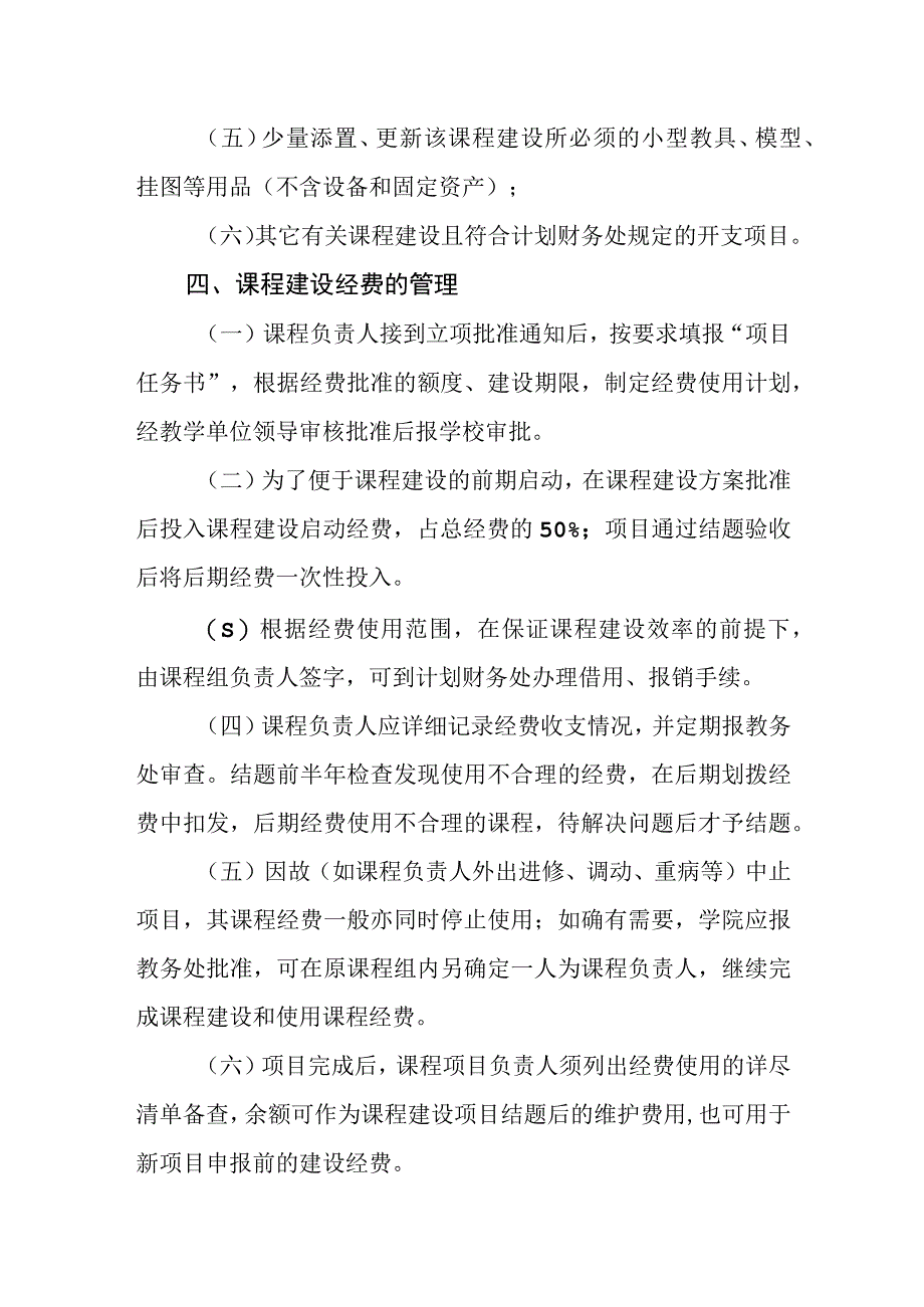 学院课程建设经费管理办法（试行）.docx_第2页