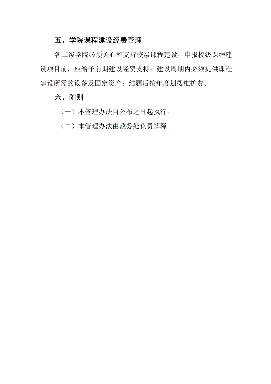 学院课程建设经费管理办法（试行）.docx_第3页