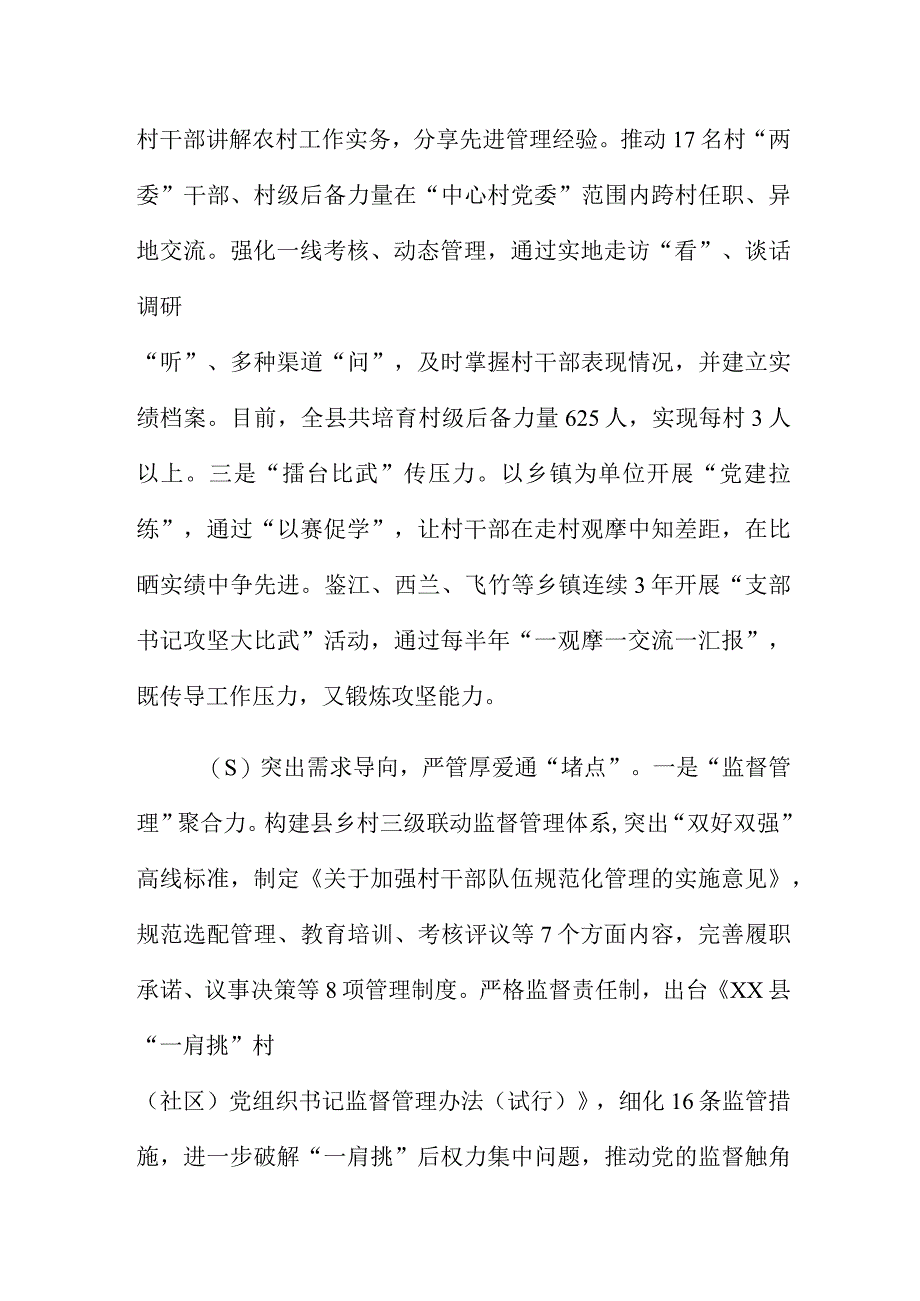 县委组织部锚定“三点”全面提升新任村干部素质能力.docx_第3页