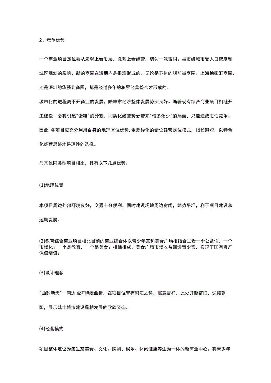 商业步行街美食文化广场建设项目市场分析全.docx_第3页