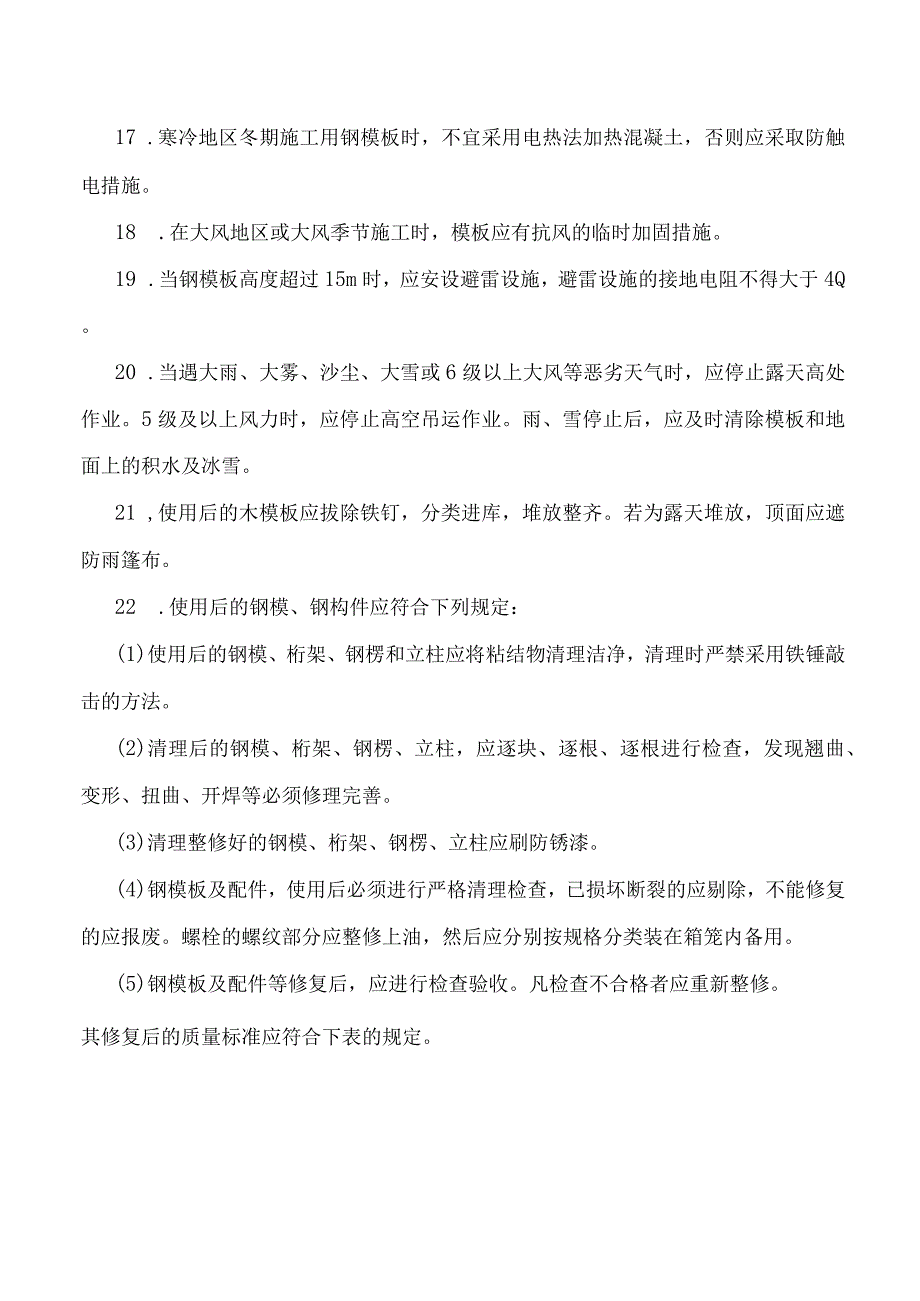 从事模板作业人员安全管理.docx_第3页