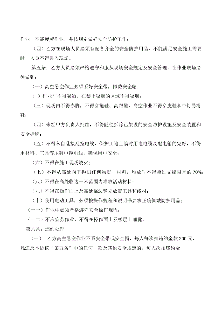 安全生产协议2023.docx_第2页