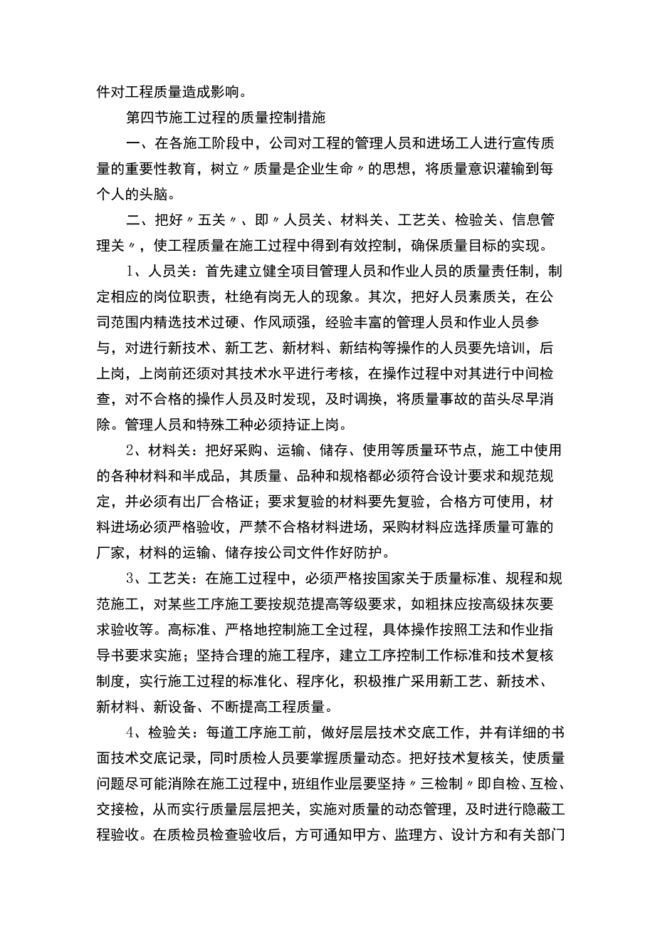 确保工程质量的技术组织措施（5篇）.docx_第3页