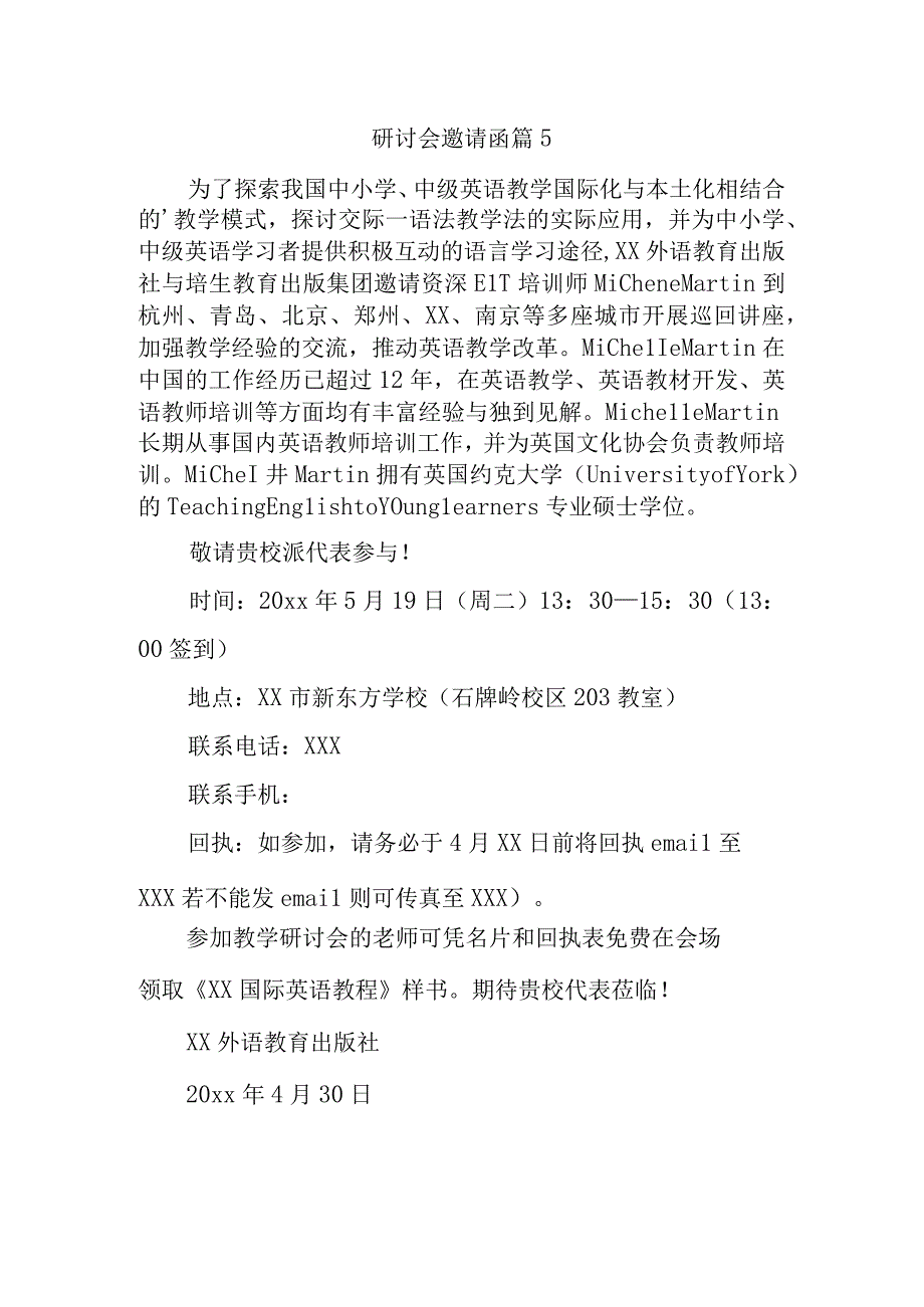 研讨会邀请函篇5.docx_第1页