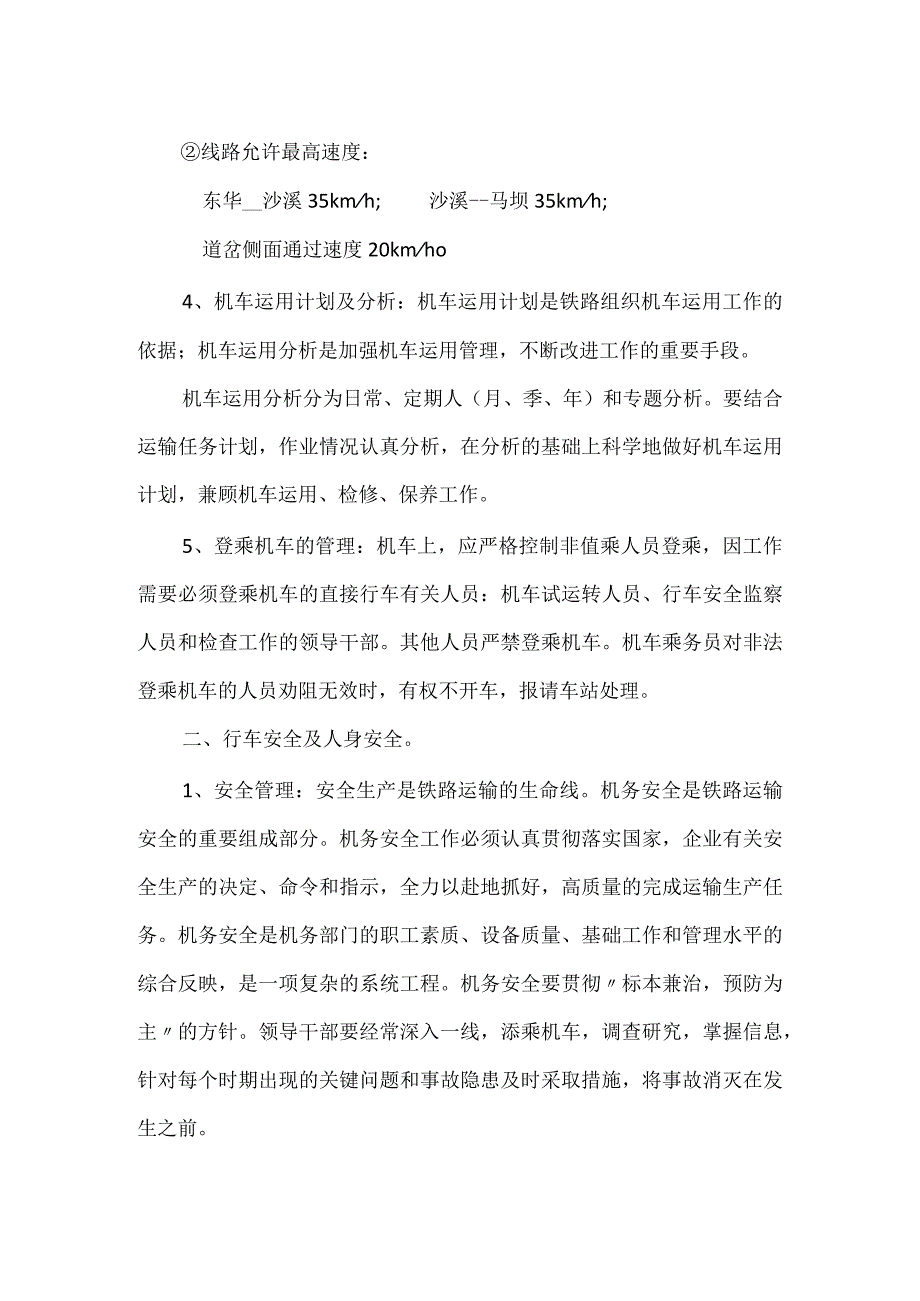 内燃机车运用规程模板范本.docx_第2页