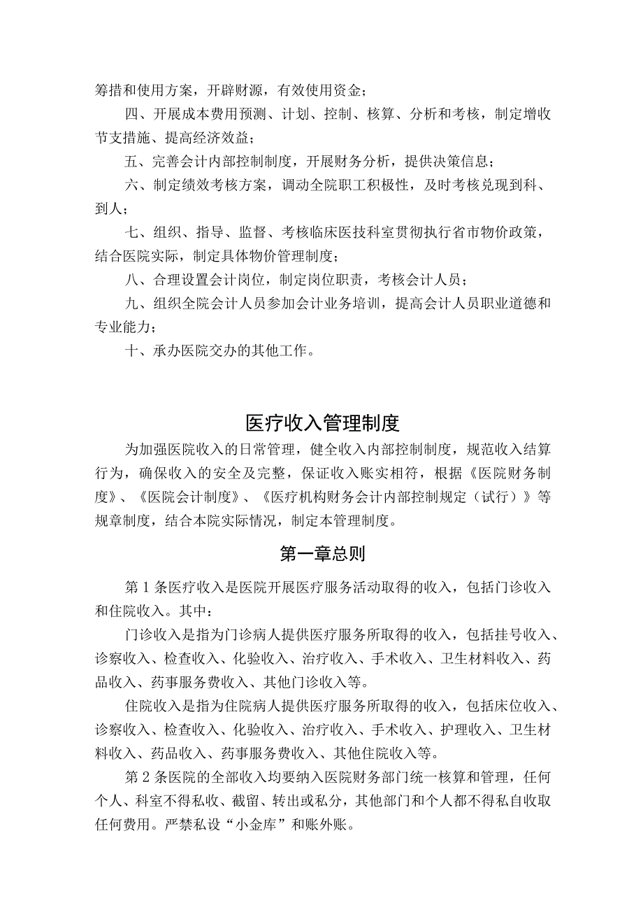 医院财务管理制度.docx_第2页