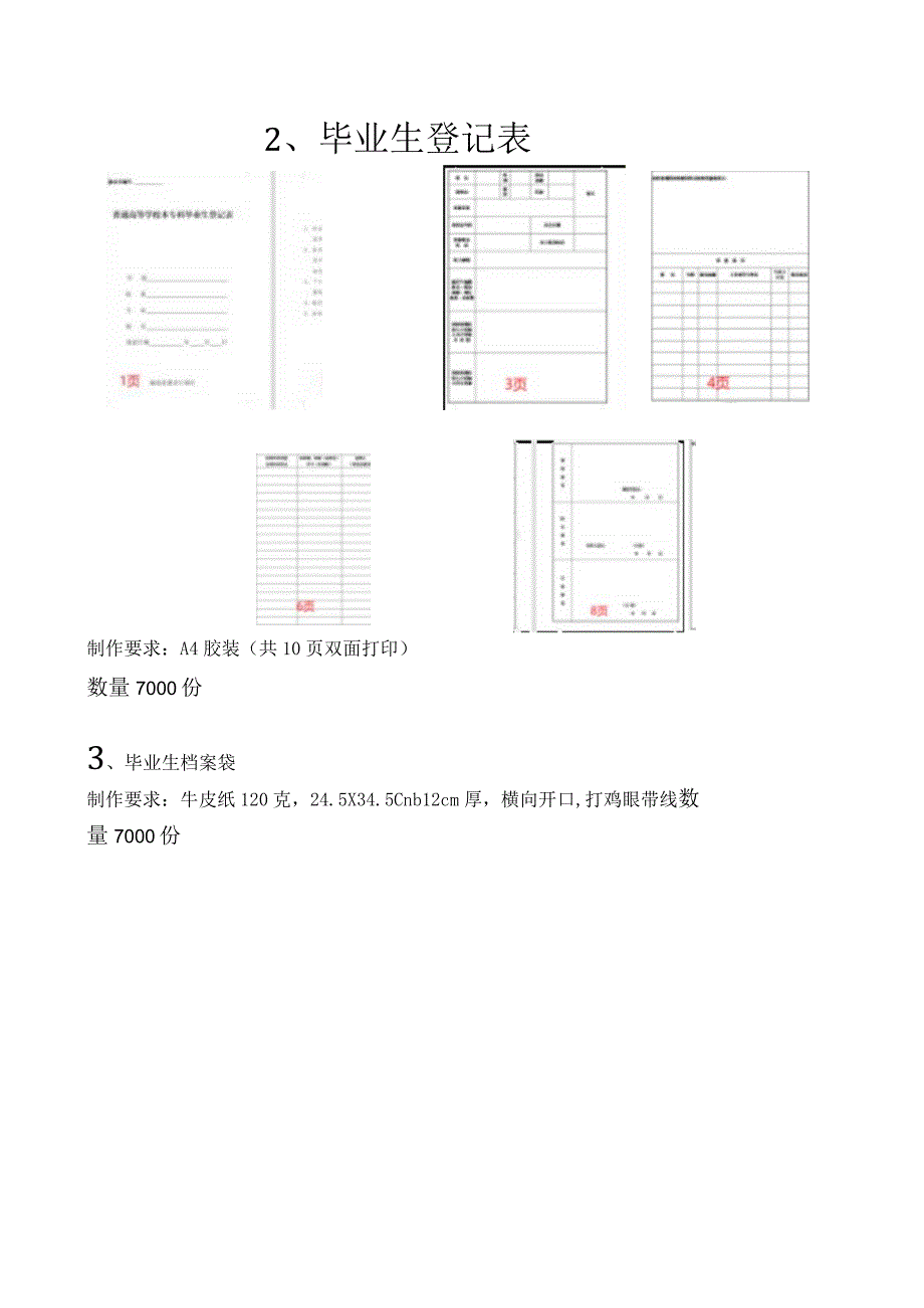 湖南九嶷职业技术学院学籍表.docx_第2页