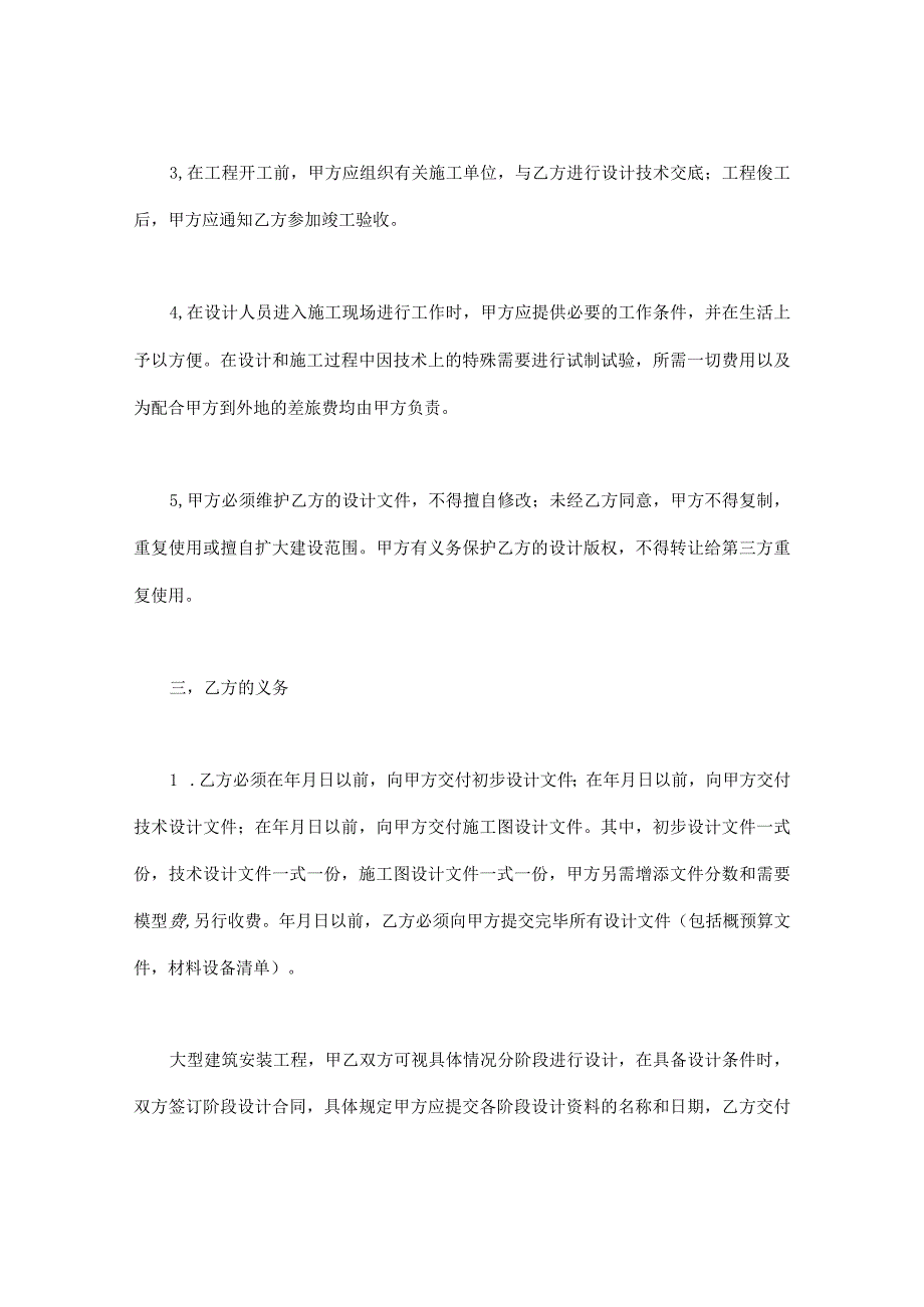 建设工程合同：建筑安装工程设计合同.docx_第3页