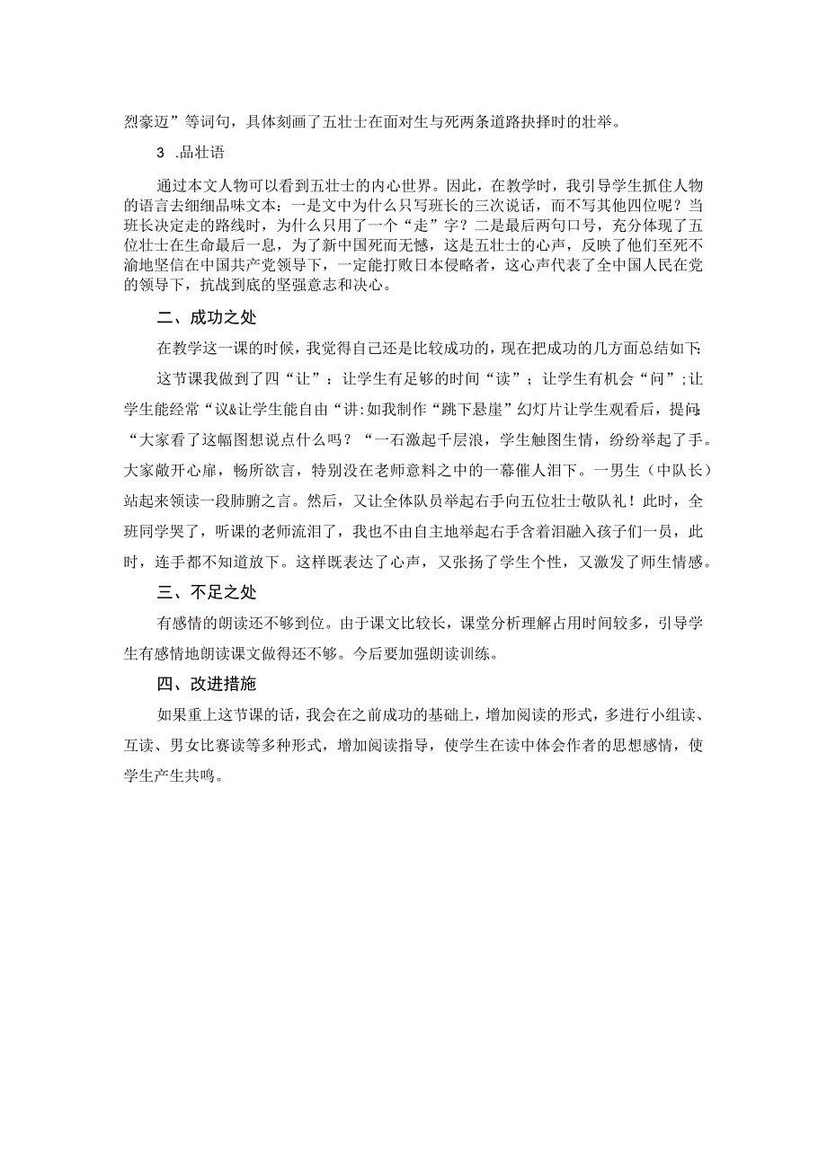 《狼牙山五壮士》教学反思.docx_第2页