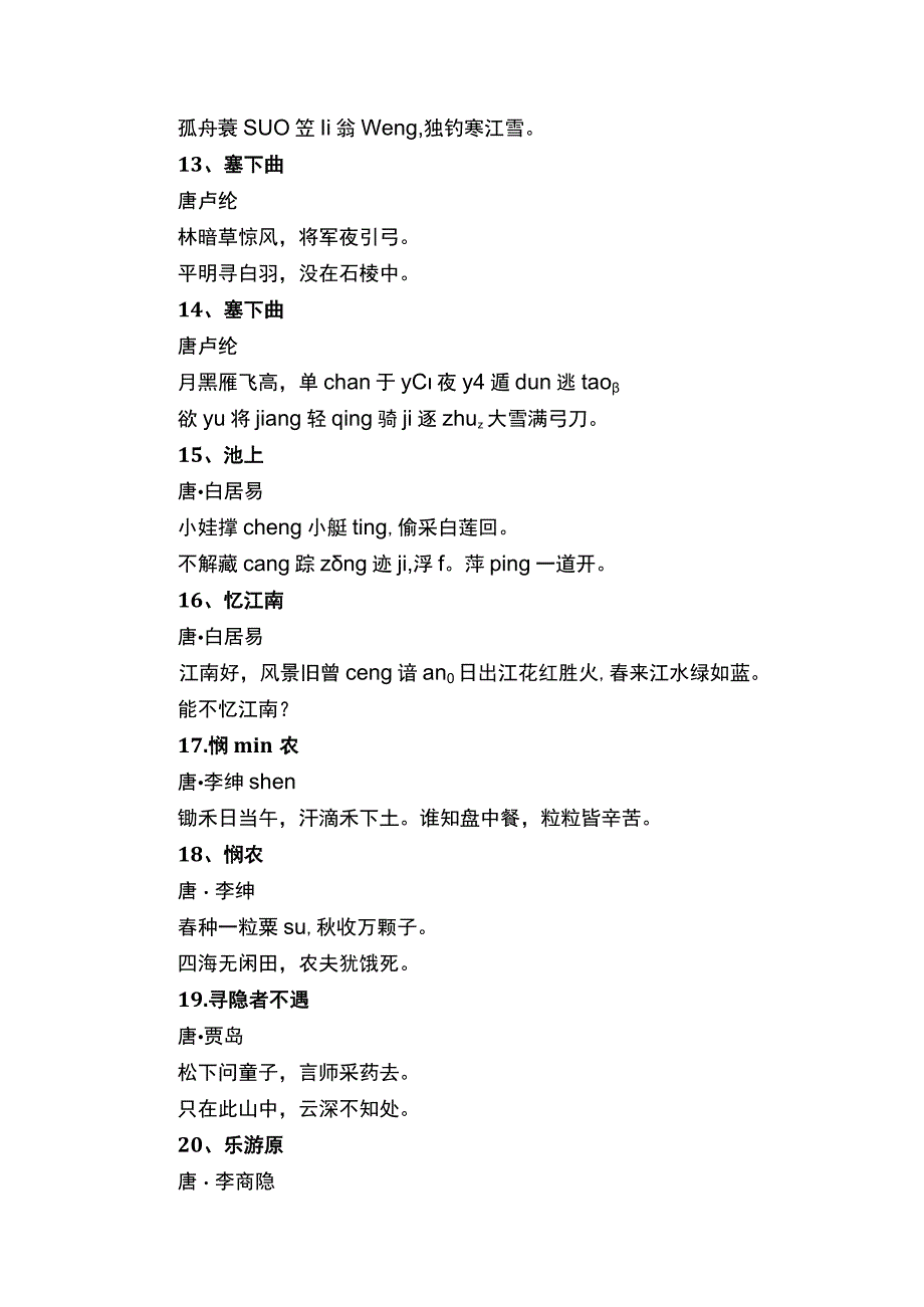 小学生必背的古诗词（精选190首）.docx_第3页