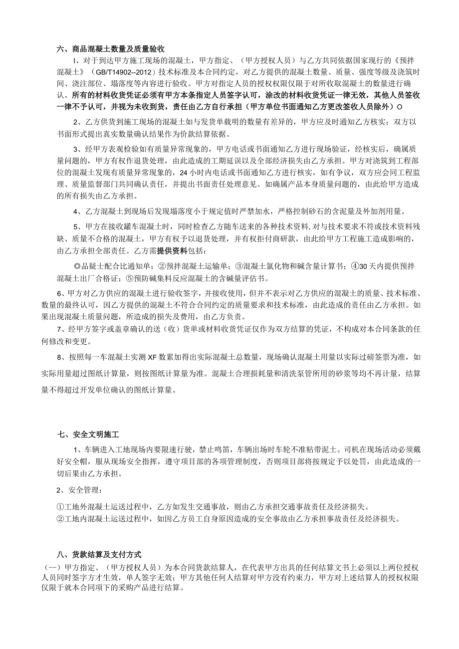 商品混凝土采购合同（模板）.docx_第3页