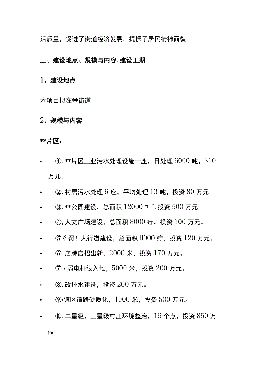 某街道环境综合整治提升项目方案全.docx_第2页