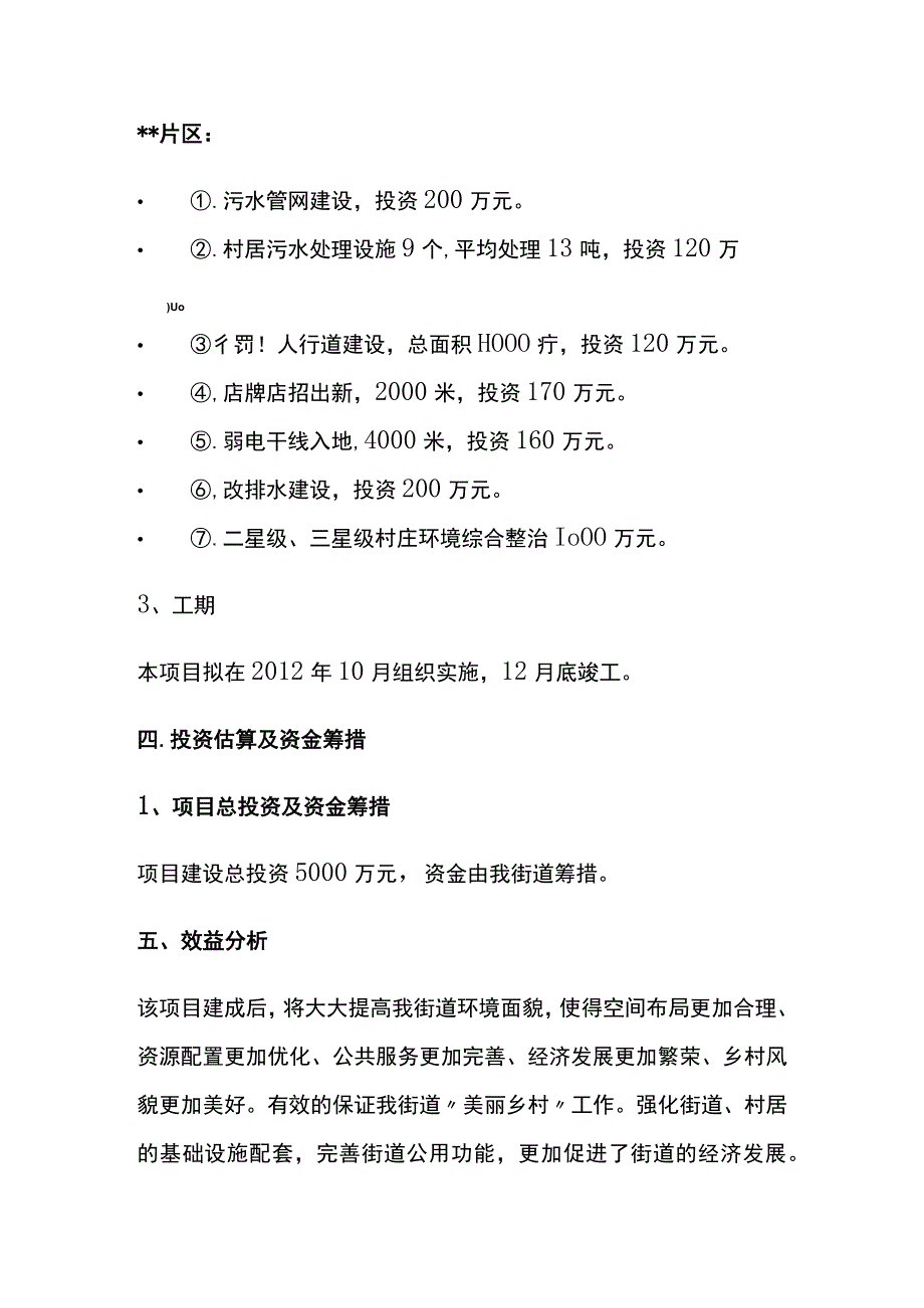 某街道环境综合整治提升项目方案全.docx_第3页