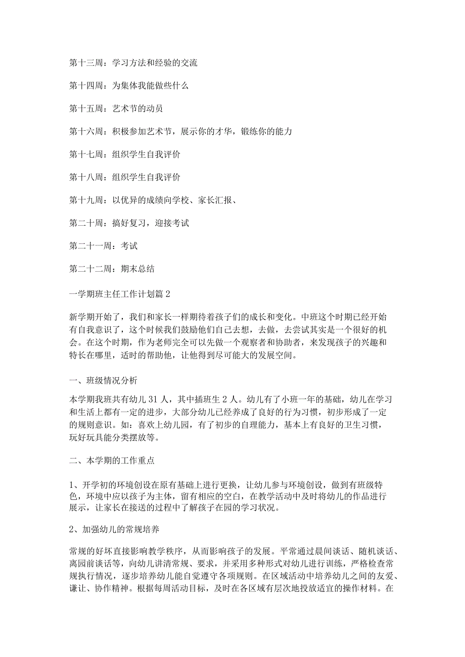 一学期班主任工作计划模板5篇.docx_第3页