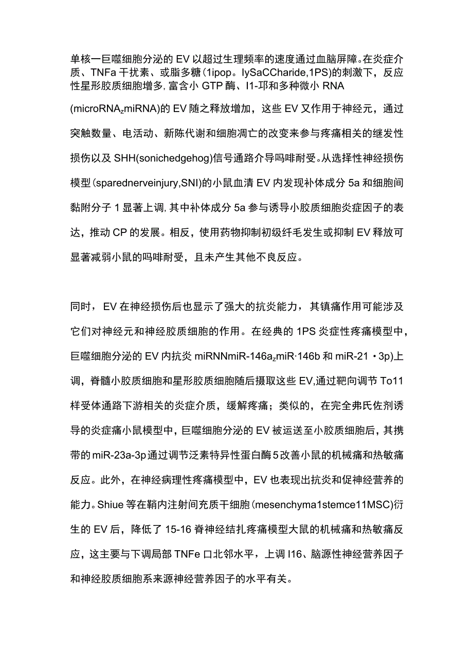 最新：细胞外囊泡与慢性疼痛.docx_第2页