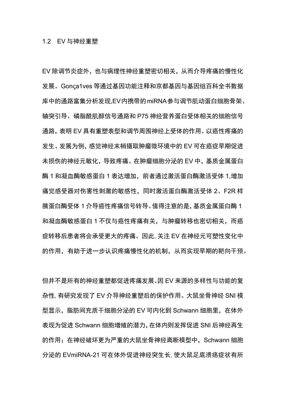 最新：细胞外囊泡与慢性疼痛.docx_第3页