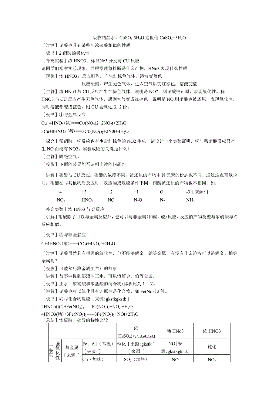 第四章非金属及其化合物.docx_第3页