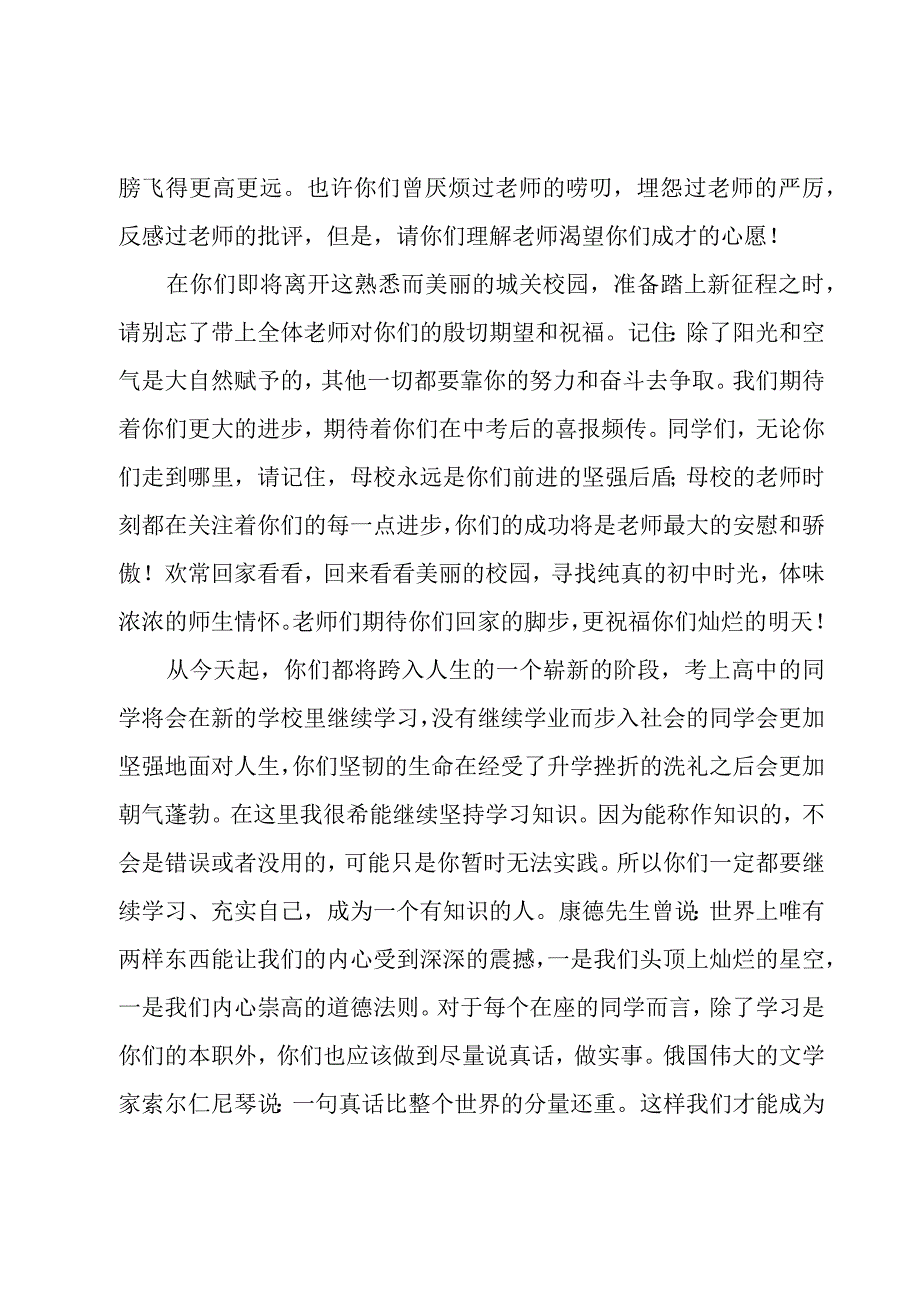 学生初三毕业典礼教师致辞（3篇）.docx_第2页