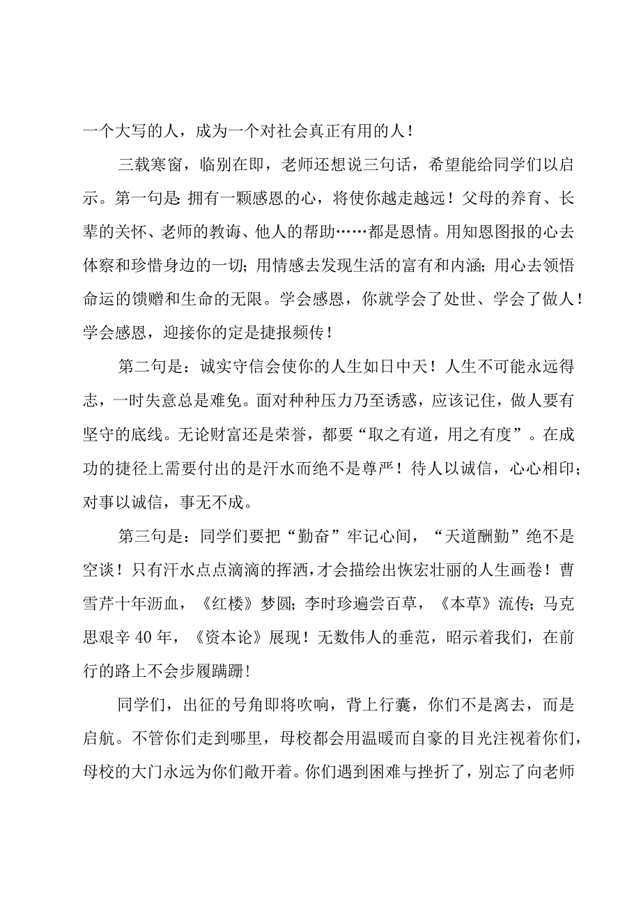 学生初三毕业典礼教师致辞（3篇）.docx_第3页