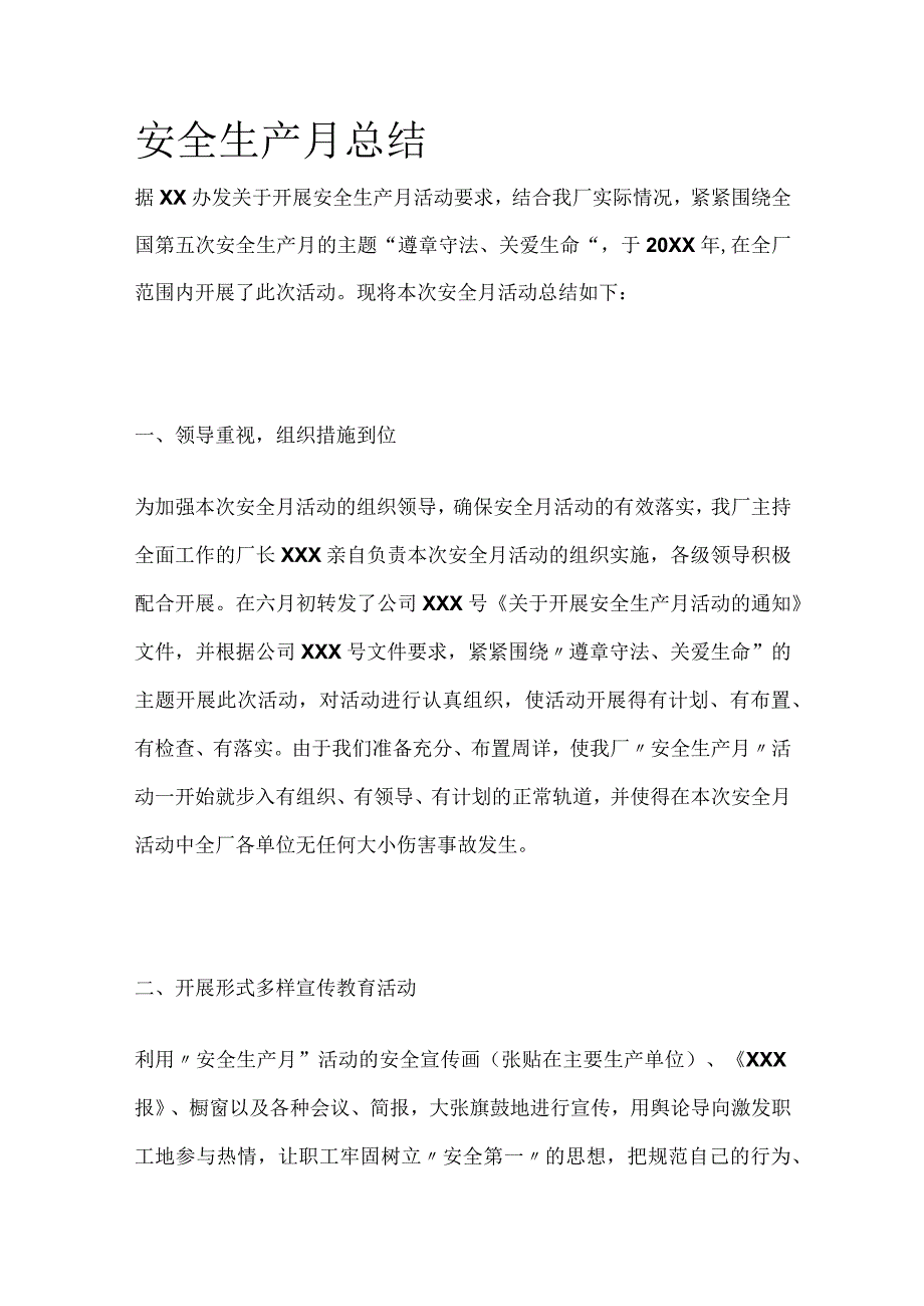 安全生产月总结.docx_第1页