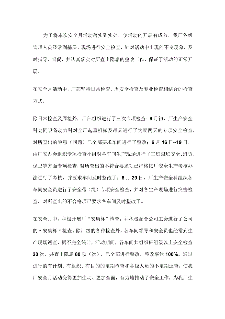 安全生产月总结.docx_第3页