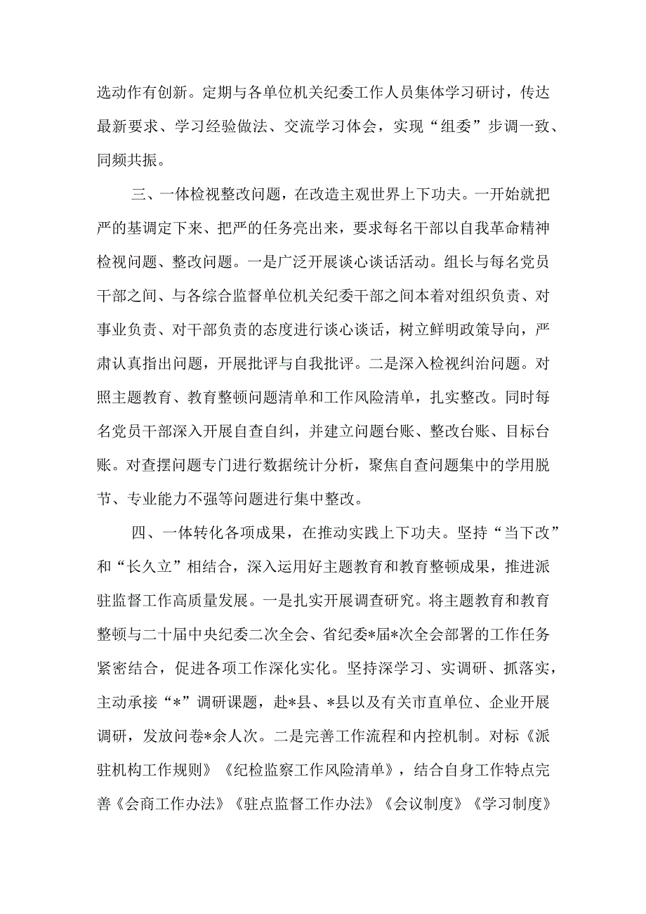 纪检监察组教育整顿阶段总结.docx_第2页