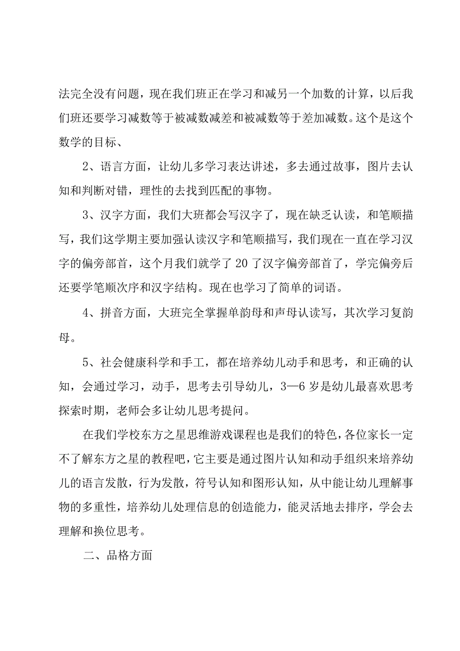 幼儿中班开学家长会发言稿汇总5篇.docx_第2页