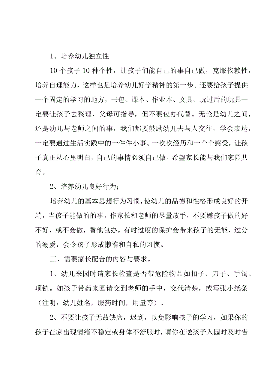 幼儿中班开学家长会发言稿汇总5篇.docx_第3页