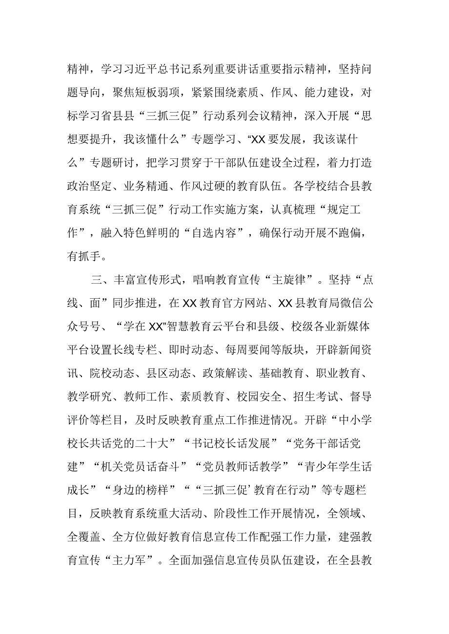 某县教育局“三抓三促”行动进展情况报告.docx_第2页