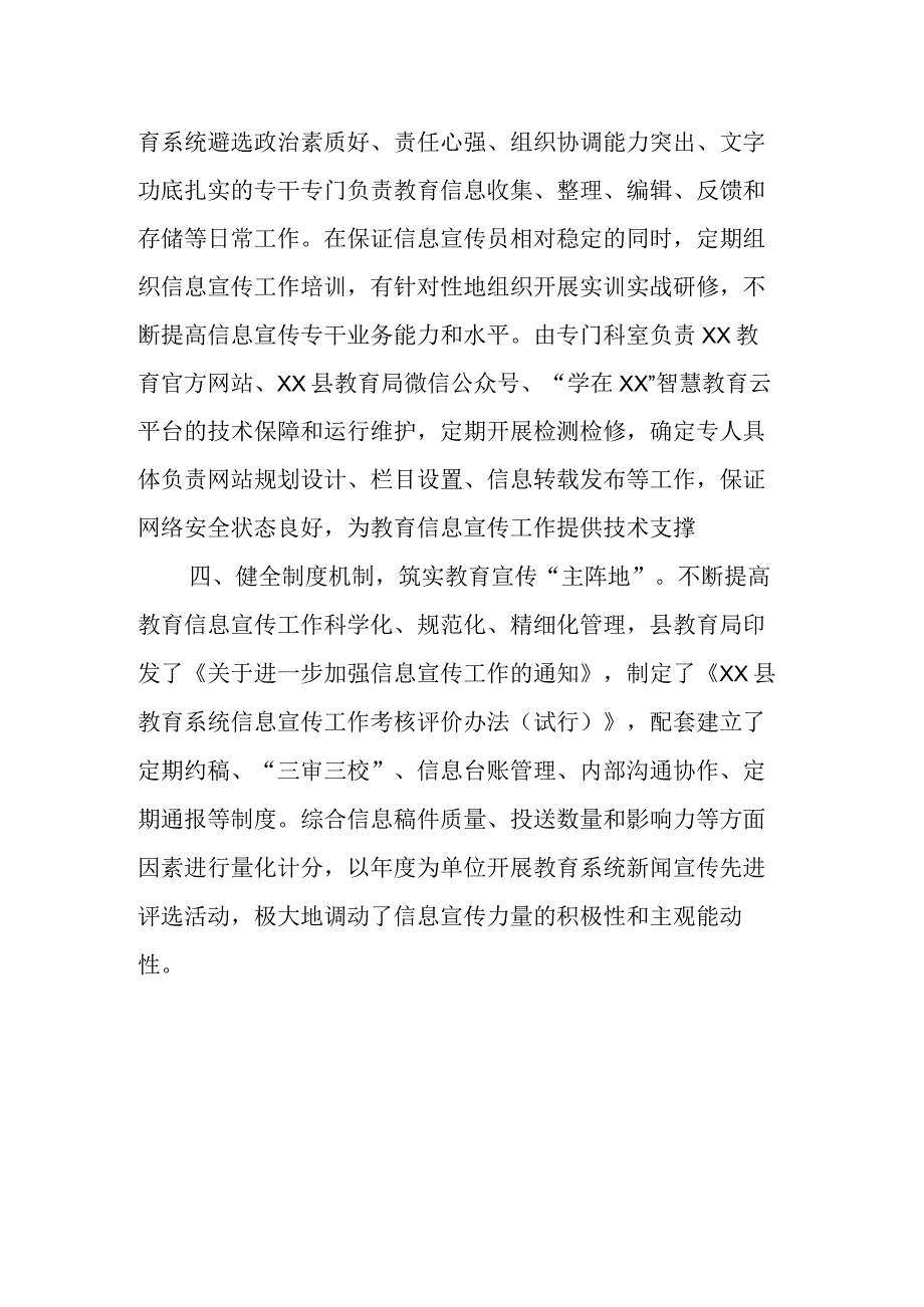 某县教育局“三抓三促”行动进展情况报告.docx_第3页