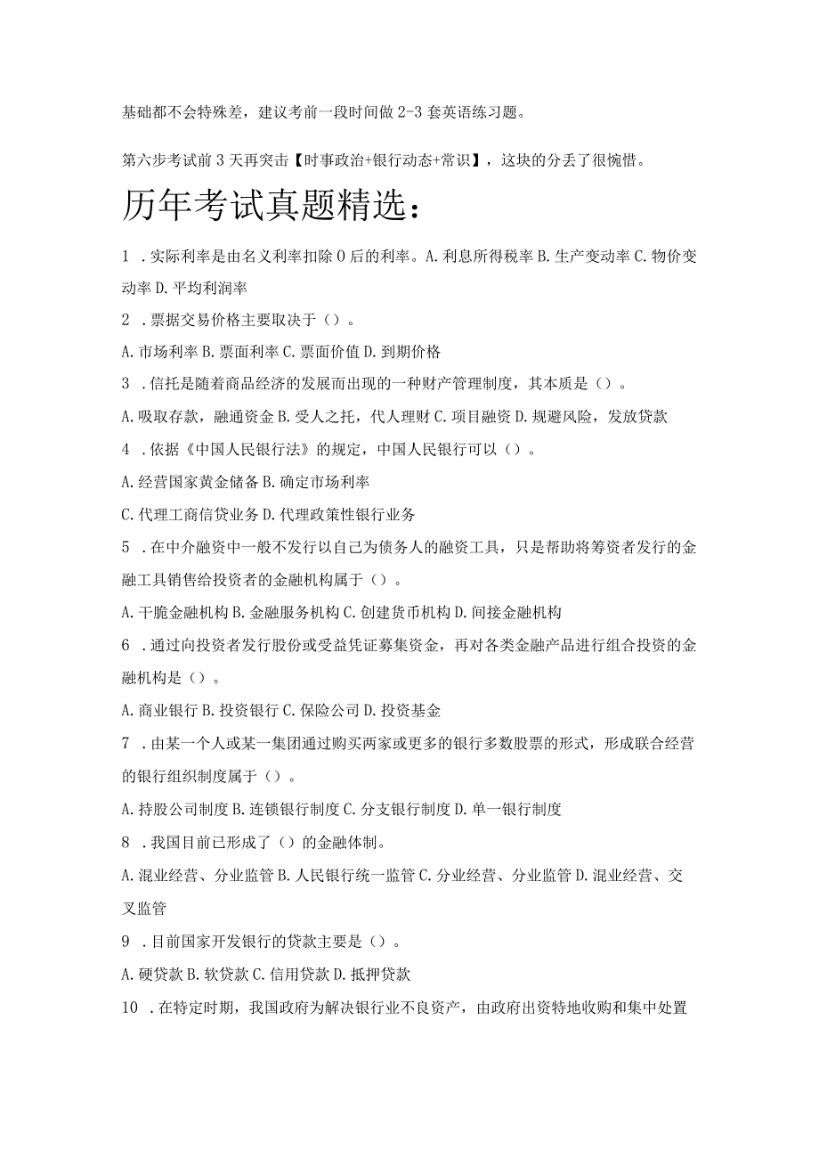 交通银行招聘考试笔试题目试卷--历年考试真题.docx_第3页