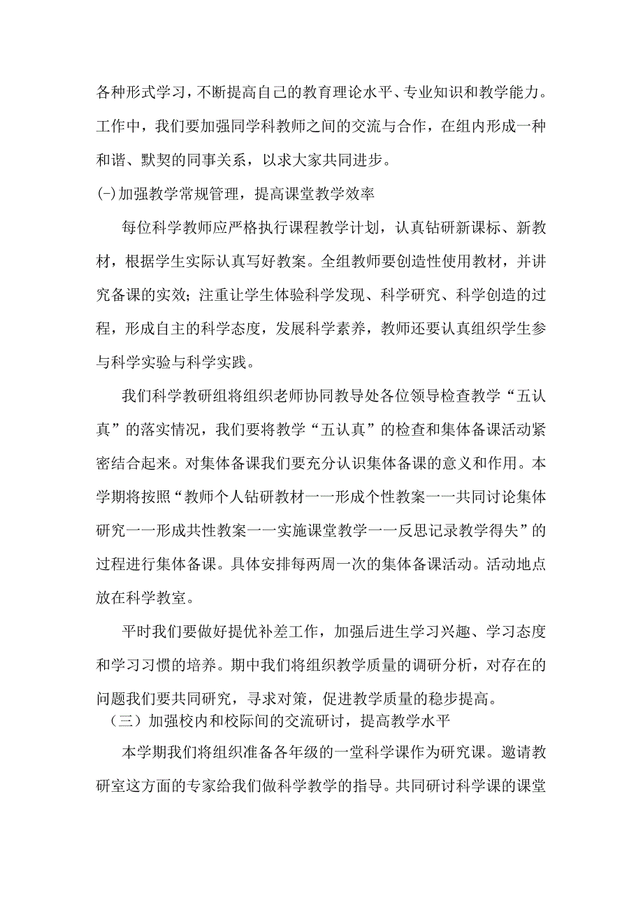 小学科学教研组工作计划模板.docx_第2页