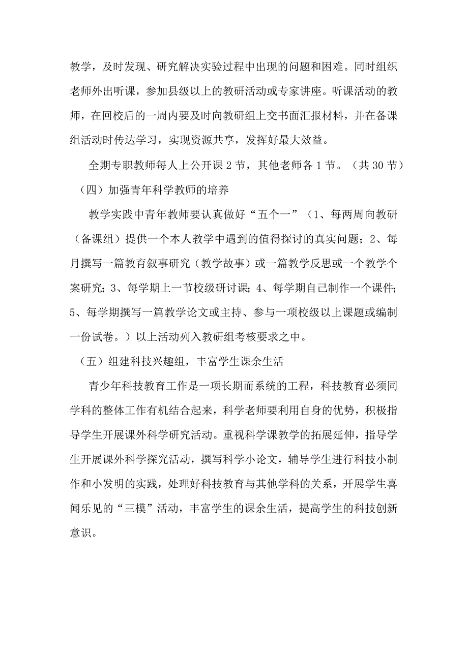 小学科学教研组工作计划模板.docx_第3页