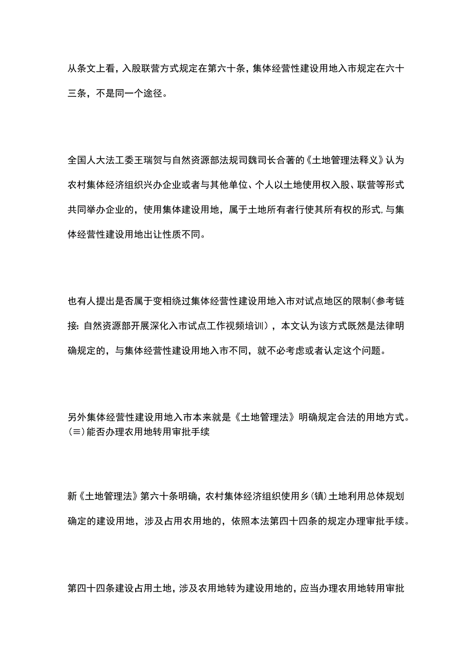 以入股联营方式使用集体建设用地指南（附范本）全.docx_第2页