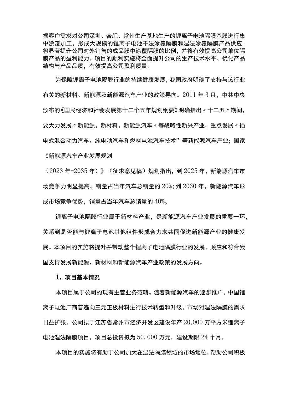 年产20000万平方米锂离子电池湿法隔膜项目可行性研究报告.docx_第2页