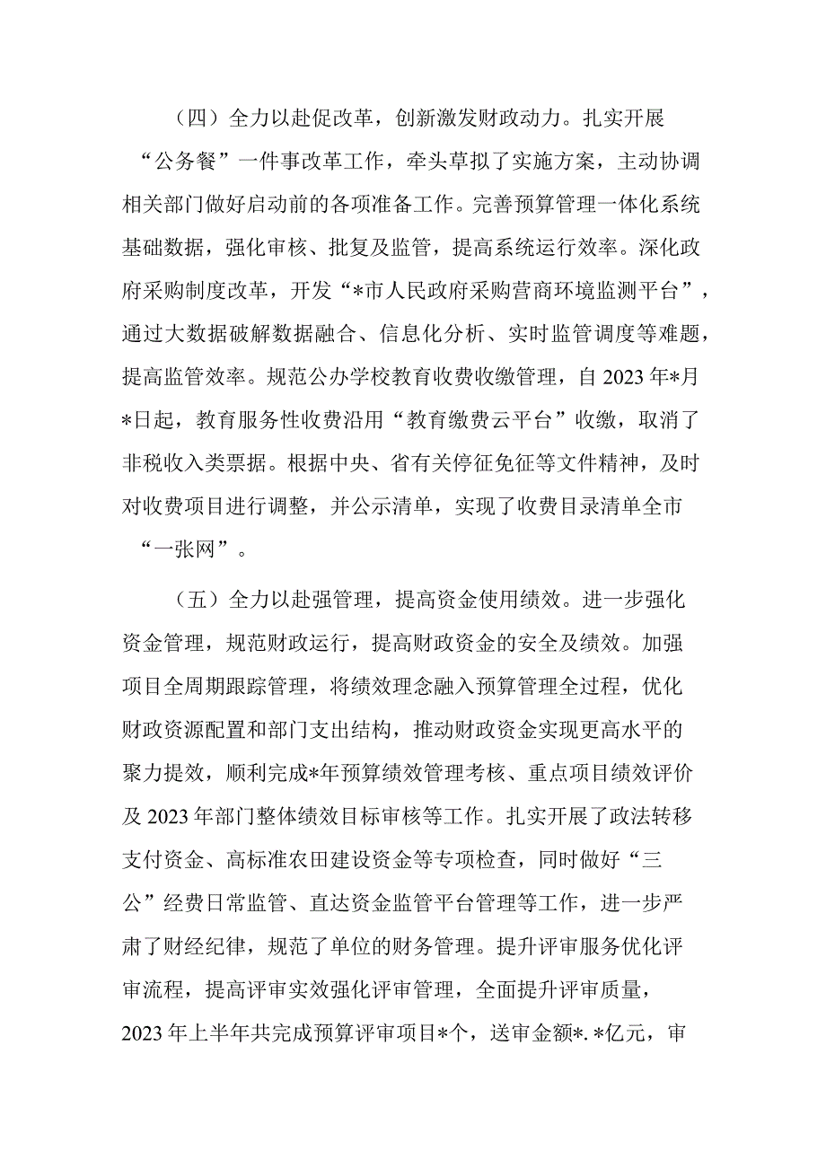 局2023年上半年工作总结及下半年工作安排情况的报告(二篇).docx_第3页