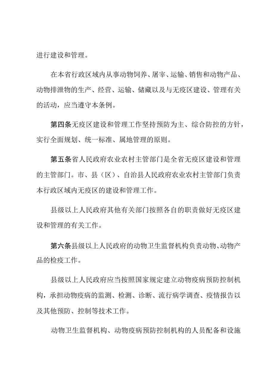 海南省无规定动物疫病区管理条例.docx_第2页