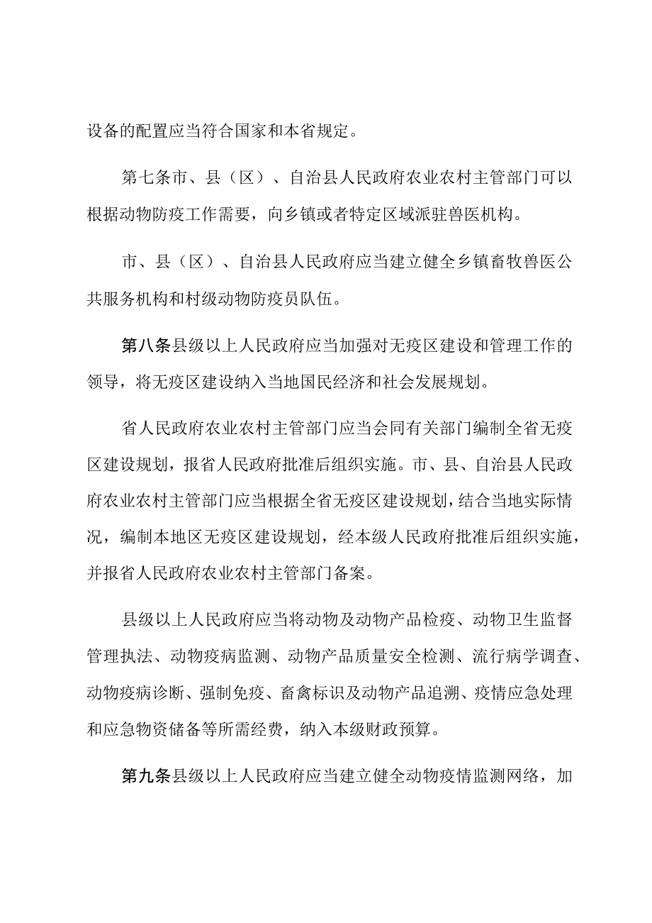 海南省无规定动物疫病区管理条例.docx_第3页