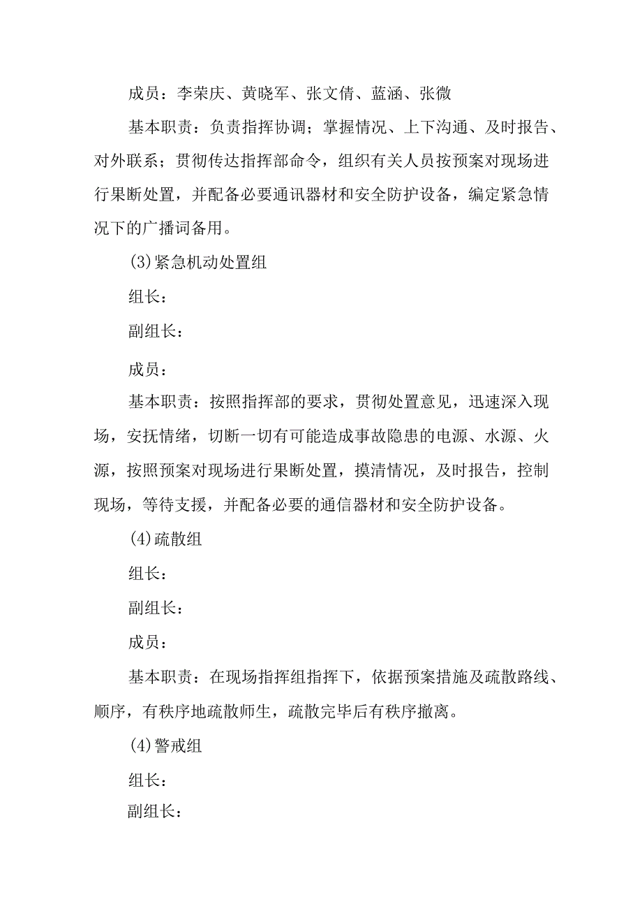 公司春节安全生产应急预案 14.docx_第2页