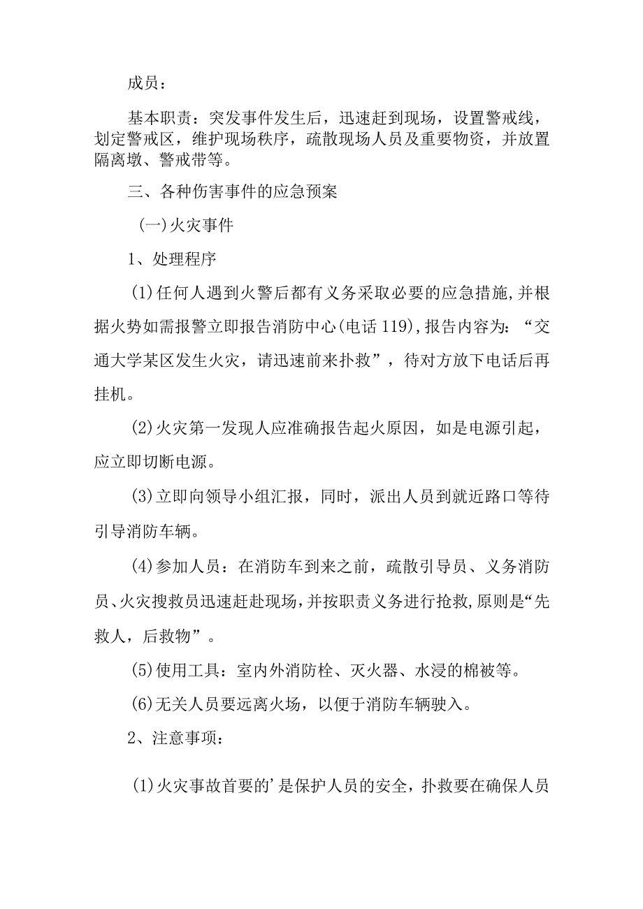 公司春节安全生产应急预案 14.docx_第3页