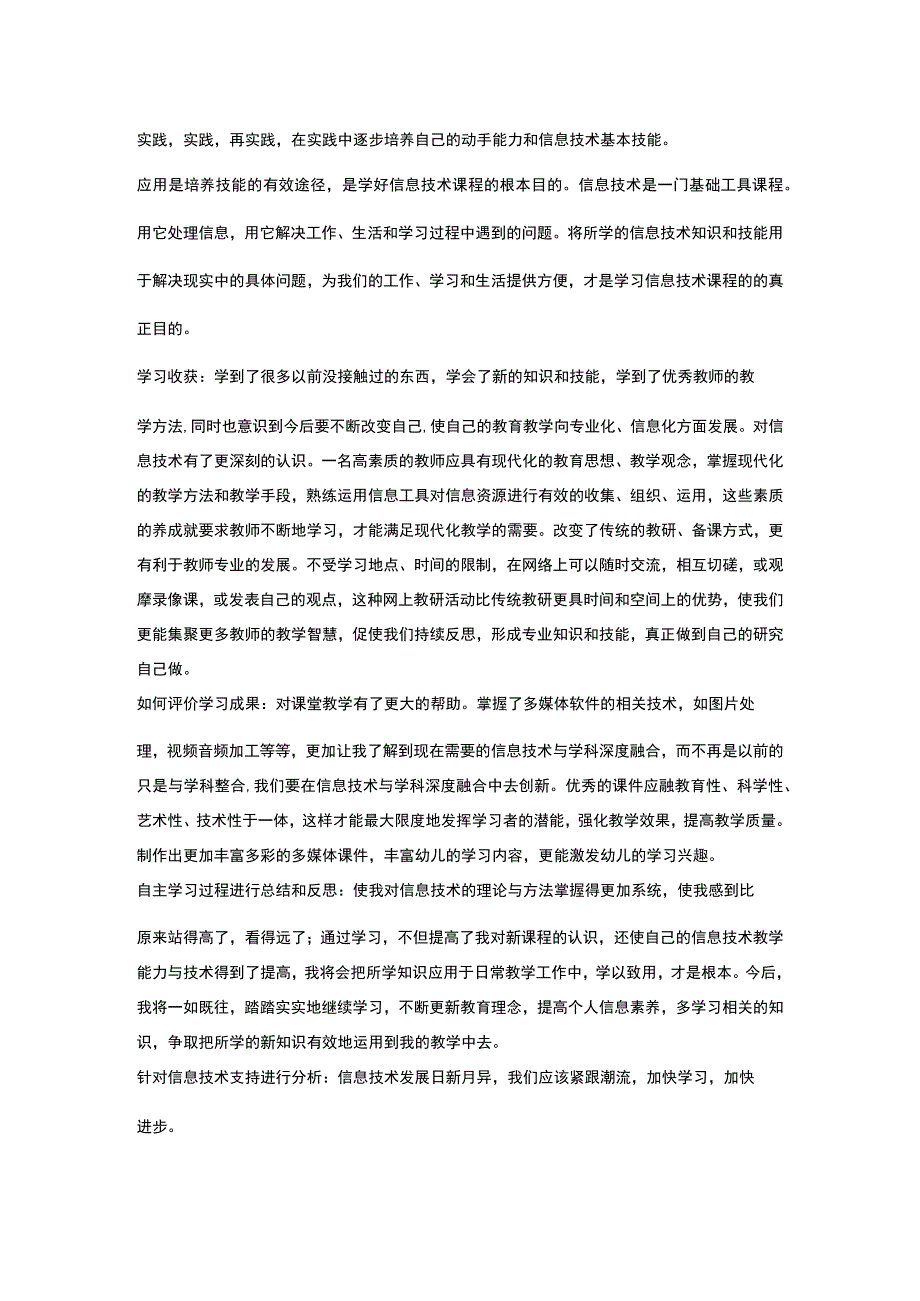 Z1技术支持的专业自主学习目标描述.docx_第2页