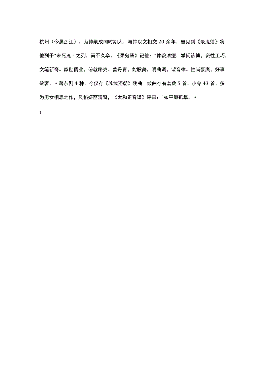 4.周文质《【双调】折桂令·过多景楼》题解公开课教案教学设计课件资料.docx_第2页