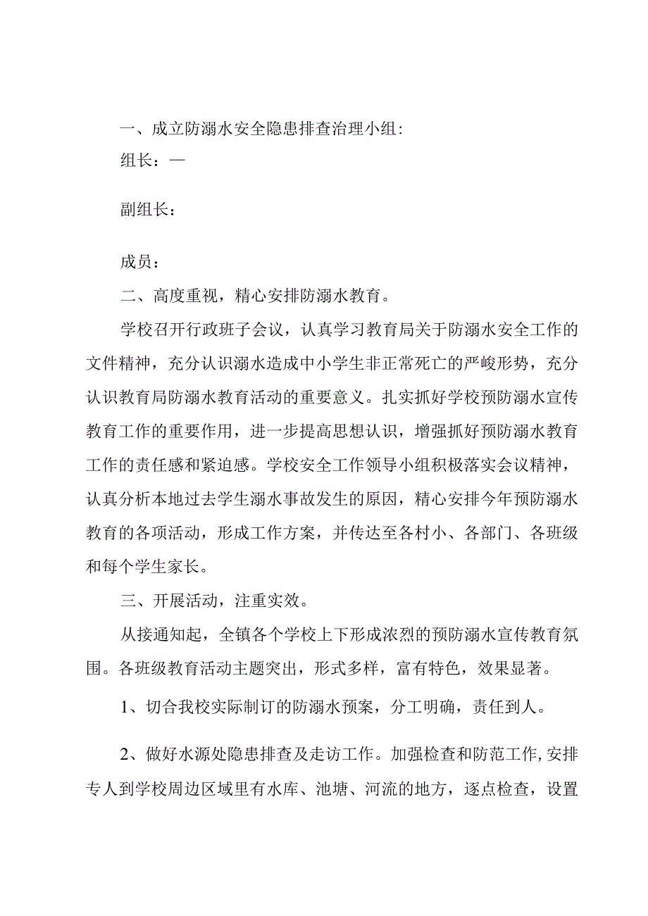 溺水安全会议总结.docx_第2页