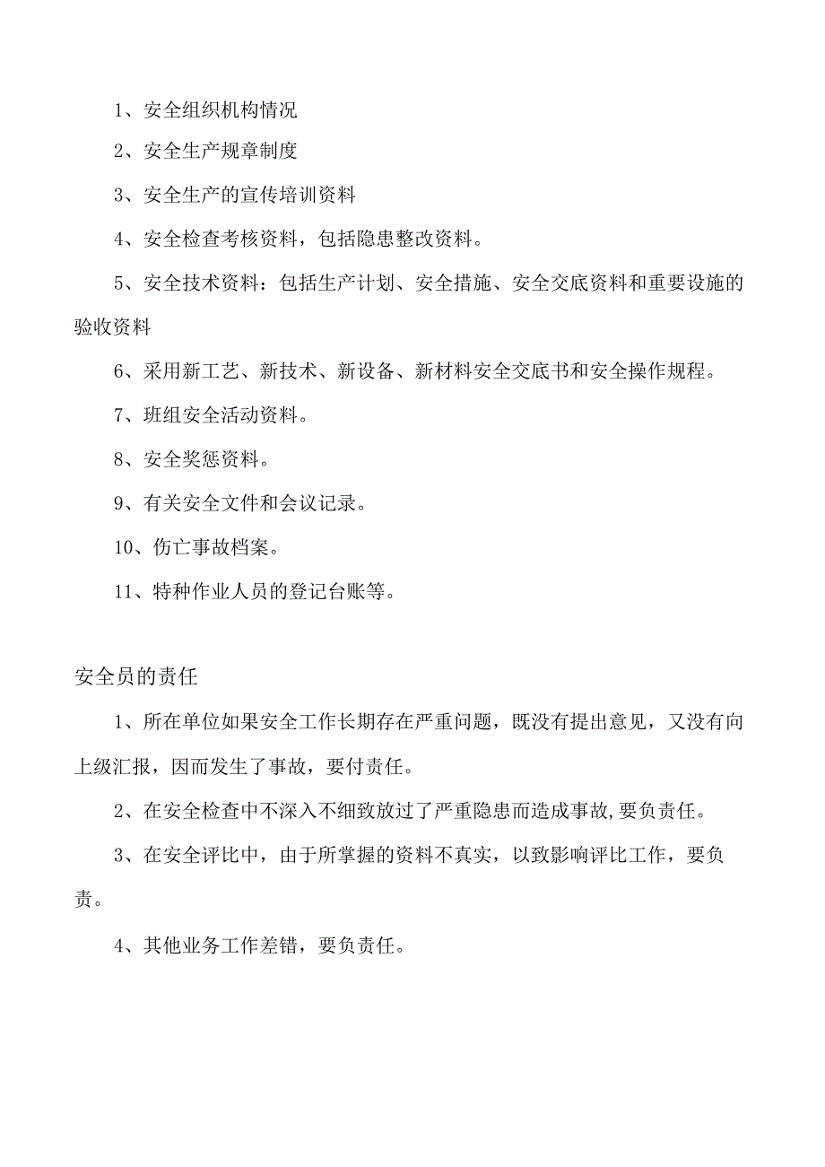 安全员的日常工作制度及责任.docx_第2页