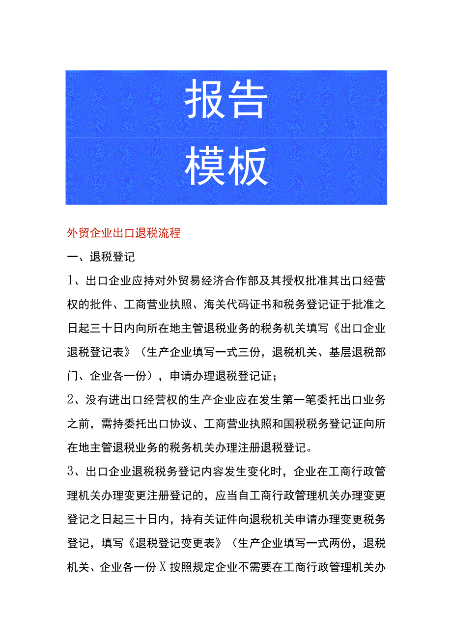 外贸企业出口退税流程.docx_第1页