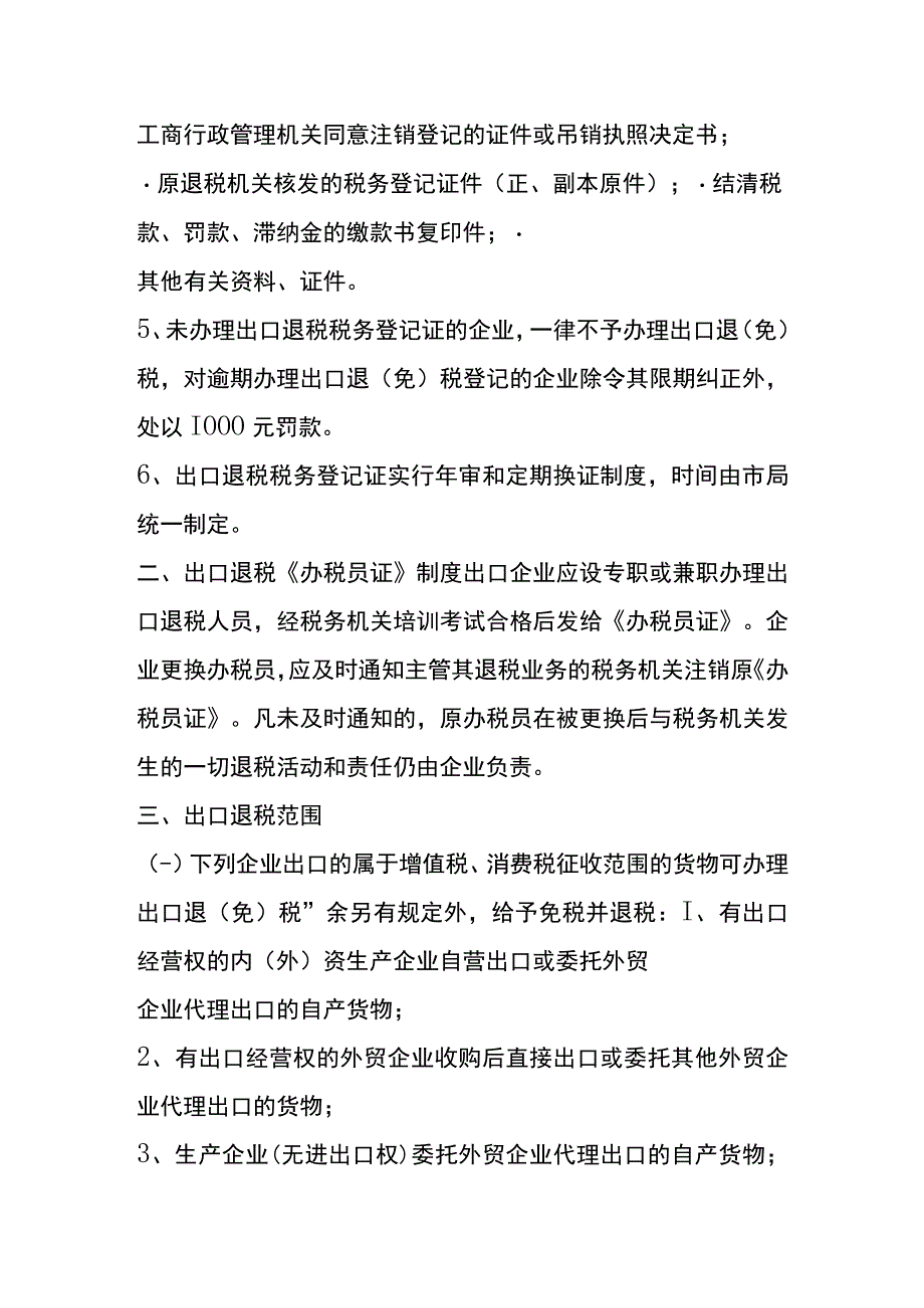 外贸企业出口退税流程.docx_第3页