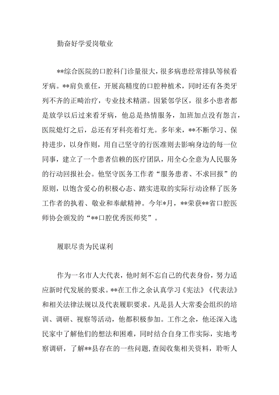 人大代表X医院院长履职事迹材料.docx_第2页