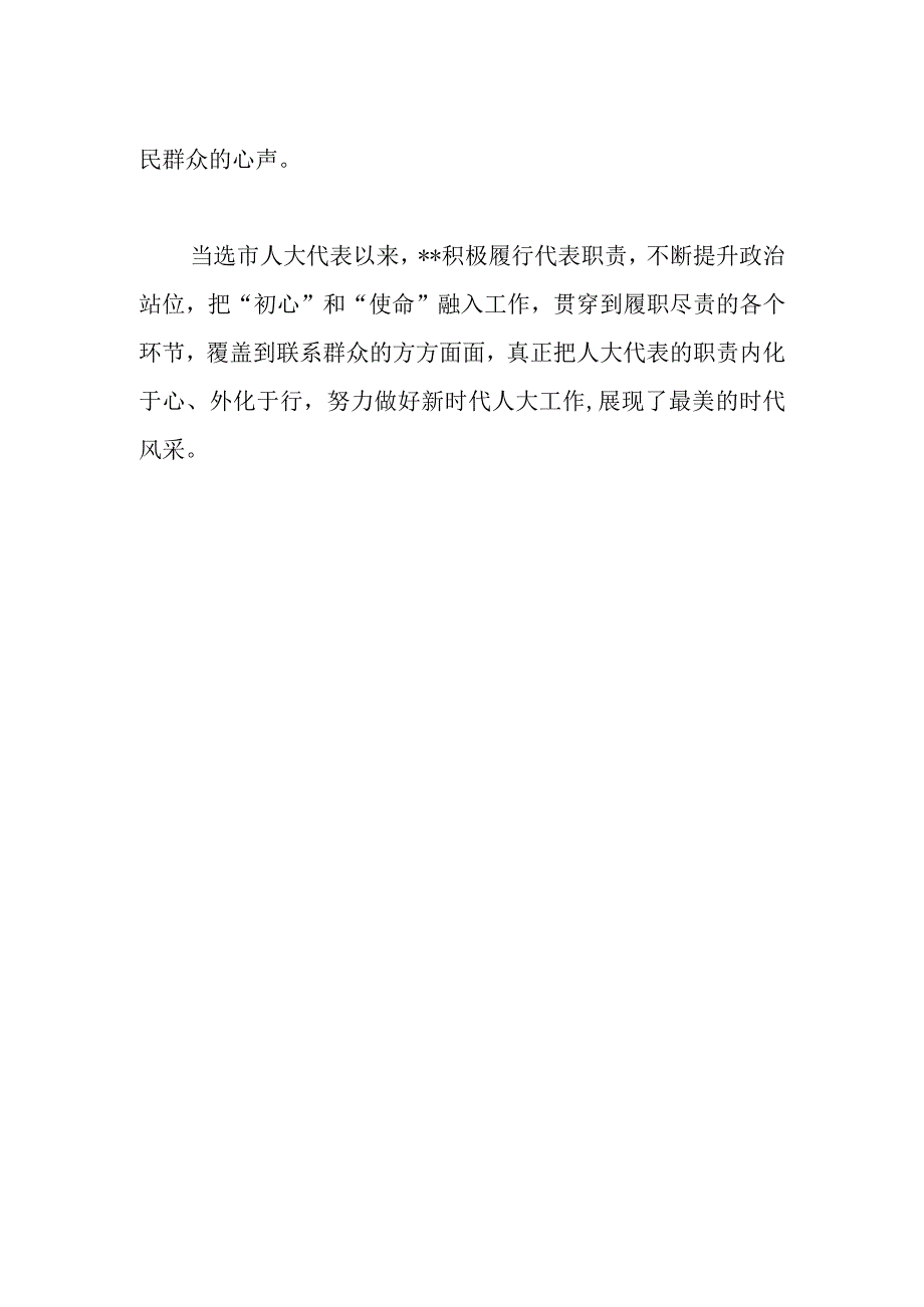 人大代表X医院院长履职事迹材料.docx_第3页