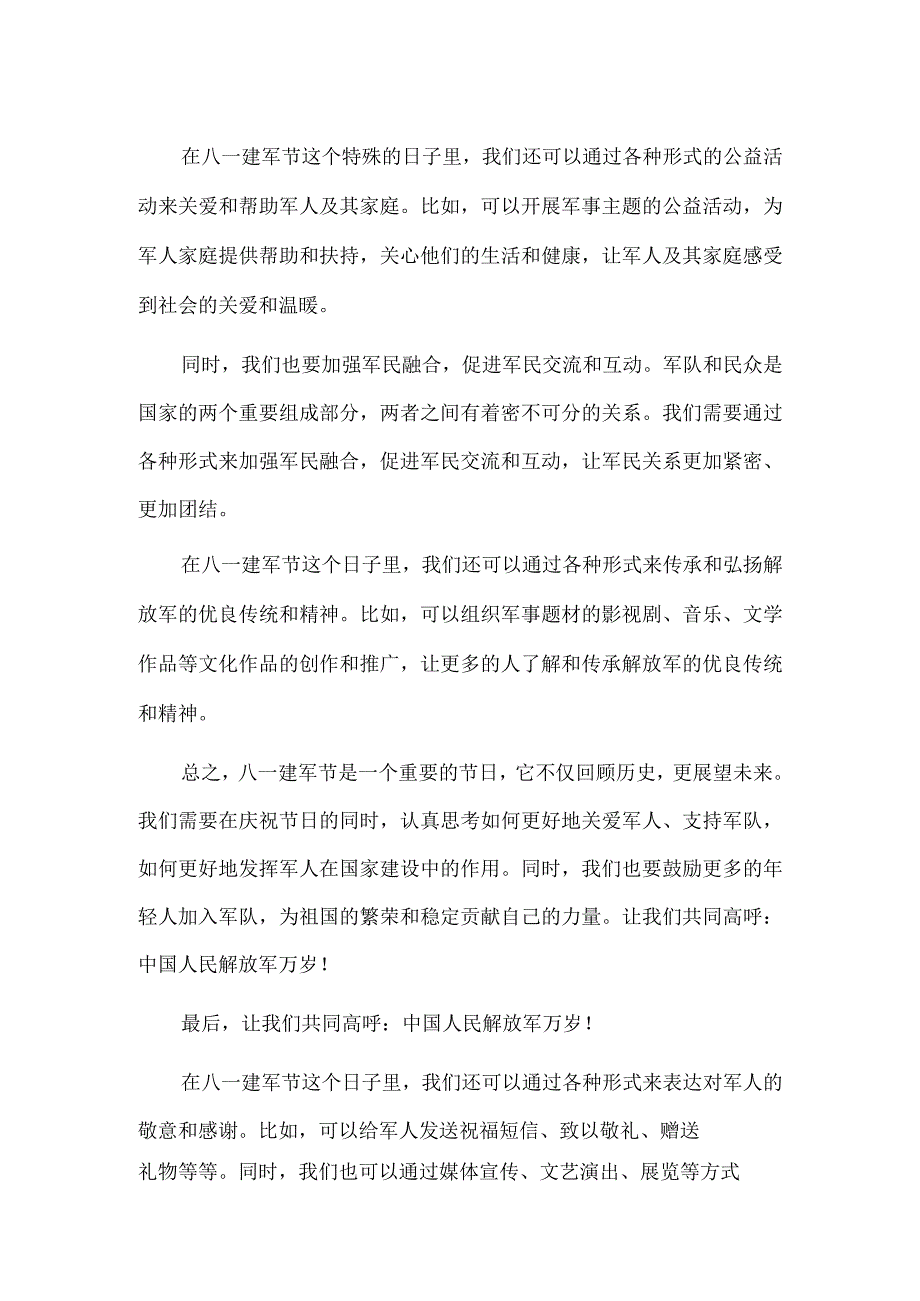 八一建军节作文（范文）.docx_第2页