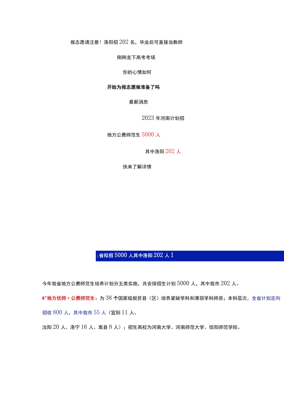 报志愿请注意！洛阳招202名毕业后可直接当教师.docx_第1页